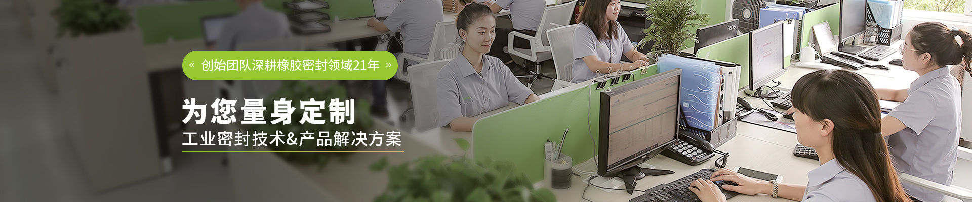 永信贵宾会为您量身定制工业密封技术&永信贵宾会·(中国)诚信为本解决方案